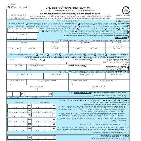 Document preview: בקשה להחזר מס - דו"ח מקוצר למס הכנסה עבור יחידים המבקשים החזר מס (טופס 135) | רשות המסים בישראל — income_tax, ישראל (CERFA n°Service_Pages_Income_tax_annual-report-2022_annual)
